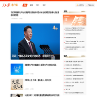 人民日报-有品质的新闻