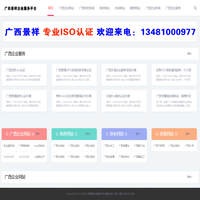 广西景祥企业服务平台_广西景祥企业服务平台