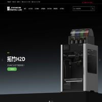 拓竹（Bambu Lab）全球领先FDM 3D打印机设备-海域广3D