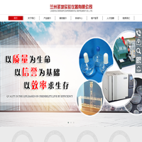 兰州圣坡实验仪器有限公司,实验仪器,实验设备,教学仪器,物理仪器,化学仪器