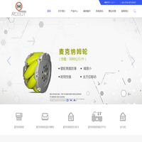 麦克纳姆轮-全向轮-移动机器人厂家|东莞市奥姆尼威机械科技有限公司