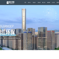 瀚江环保