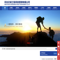 河北亿硕工程项目管理有限公司（原邯郸市四方建设监理有限公司）