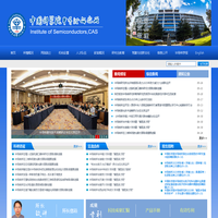 中国科学院半导体研究所
