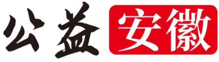 公益安徽网