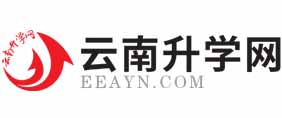 云南升学网|云南高考信息平台|云南高校招生咨询统一平台|云南高考