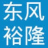 东风裕隆官网