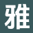雅韵文学阁_已更新全本_无弹窗TXT_全本阅读