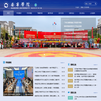 南宁学院