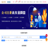 金算盘会计事务所-东台会计代账-东台公司注册-东台财务公司