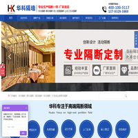 山东★活动隔断-移动隔断-酒店隔断-电动隔断-华科隔断厂家-青岛|济南|潍坊|淄博|日照|烟台|威海|临沂-活动隔断厂家-江苏|连云港|徐州|东营|济宁|泰安|滨州|枣庄-酒店移动隔断