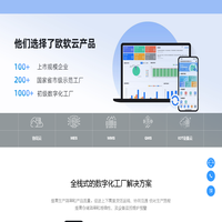 MES软件_mes制造执行系统_欧软云