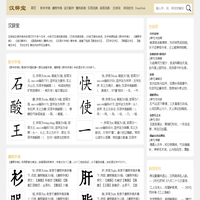 新华字典_康熙字典_说文解字 - 汉辞宝