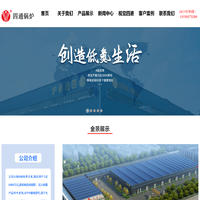 四通锅炉广东省分公司