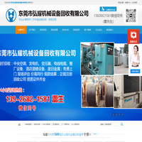 发电机回收_中央空调回收_变压器回收_电线电缆回收_工厂设备回收_电梯回收 _机械设备回收-东莞弘耀设备回收