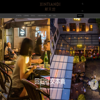 新天地 - XINTIANDI