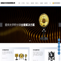 积分球_积分球厂家_测光积分球_漫反射材料-合肥金水木光电