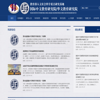 国际中文教育研究院