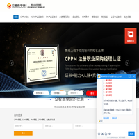 cppm报考官网-众智CPPM报名网
