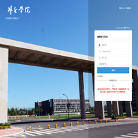 外交学院邮件系统