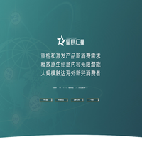 星原汇量·千帆引擎_专注TikTok跨境电商