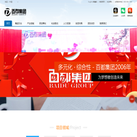 百都集团  BaiDu Group