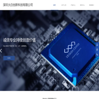 深圳大白创新科技有限公司