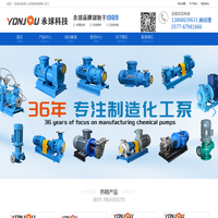 浙江永球科技有限公司 _磁力泵_化工泵_无泄漏泵-永球科技