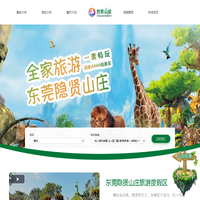 东莞隐贤山庄旅游度假区项目-隐贤山庄门票价格多少钱-东莞旅游-东莞旅游景点-东莞旅游度假区