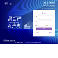 清华MBA申请服务系统