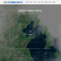 首页-江苏江轴轴承有限公司-瓦轴江苏总代理-ZWZ-瓦房店轴承|瓦轴