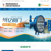 V型球阀-专业气动V型球阀生产厂家--电动V型球阀厂家-高温高压硬密封蝶阀-循环水液控蝶阀-快关抽汽止回阀-上海州亿阀门制造有限公司