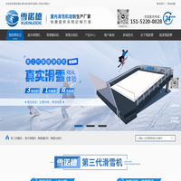 雪诺德冰雪科技(南京)有限公司