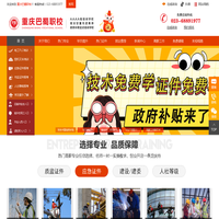 重庆厨师培训学校-重庆蛋糕培训学校-重庆电工证考试-重庆巴蜀职校