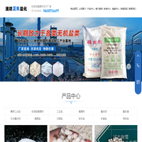 环保型融雪剂-精制工业盐生产厂家批发价格-正东盐化公司