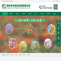 郑州华丰草业科技有限公司