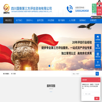 四川国衡第三方评估咨询有限公司-四川国衡第三方评估咨询有限公司