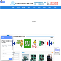 [ 四川宇州制冷设备工程有限公司 ]