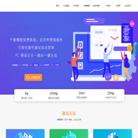 企业网站开发设计制作公司-「翠鸟云站」-网络营销推广-免费网站建设-千套网站模板