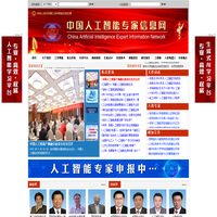 中国人工智能专家信息网