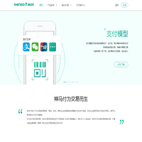 神马付 | 支付价值深度挖掘者，支付技术解决方案提供商