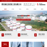 油罐-粮油罐-不锈钢罐-污水处理罐-四川满宏荣建筑工程有限公司