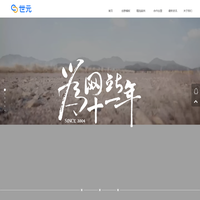 世元科技