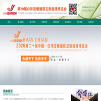2026年第20届中国白洋淀暖通厨卫新能源博览会