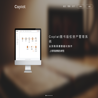 Coplat图书版权资产管理系统