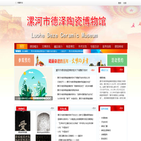 门户 -  漯河市德泽陶瓷博物馆