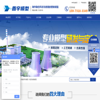 浏阳市鑫宇模型制造有限公司-浏阳工业模型厂商_机械模型公司_火电模型企业