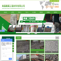 南昌鹏翼工程材料有限公司