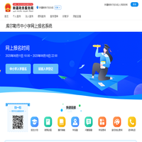 库尔勒市中小学网上报名系统