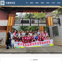 广州华夏职业学院-华夏神农苑